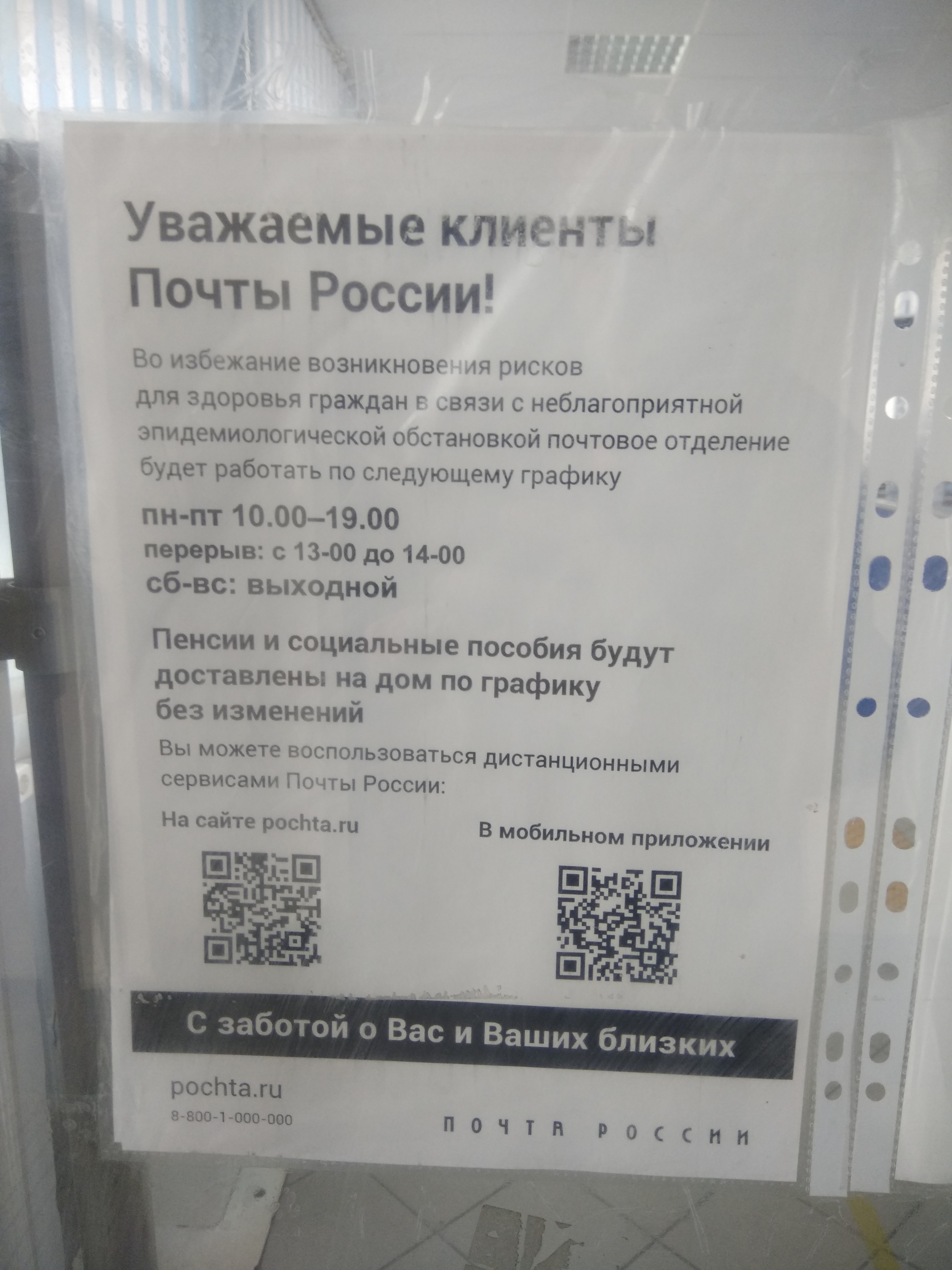 Вот и Почта России о нас позаботились - Моё, Почта России, Коронавирус, Длиннопост