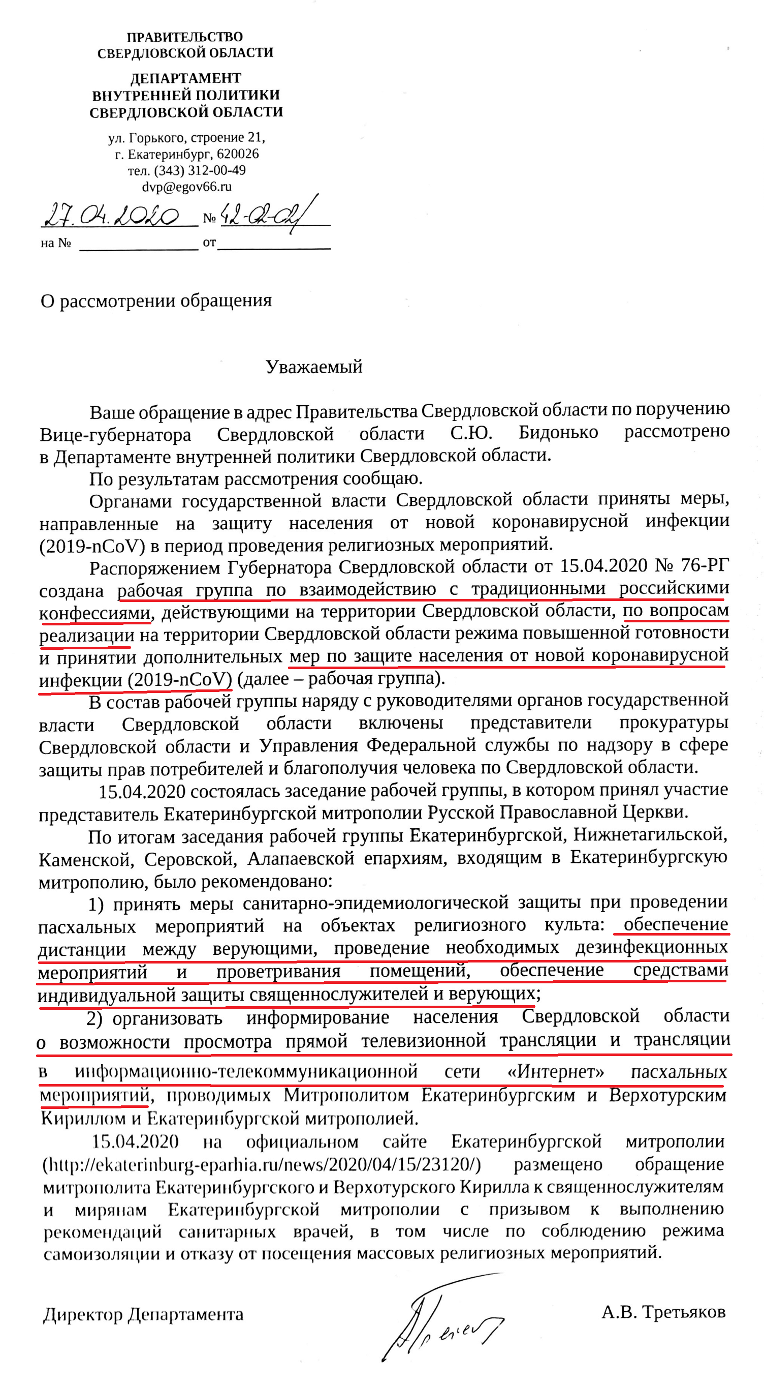 Ответ на пост «Уральский епископ призвал нарушать указ президента и вместо  самоизоляции ходить в церковь. Видео» | Пикабу