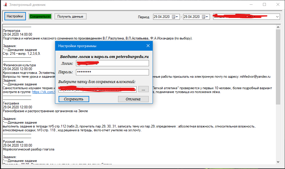 Программа запрашивает пароль. Электронный дневник 27. Электронный дневник 423. Электронный дневник 12. Электронный дневник Пинюг.