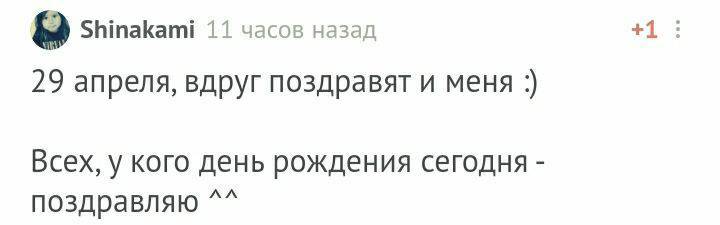 С днем рождения! - Моё, Без рейтинга, Поздравление, Лига Дня Рождения, Длиннопост