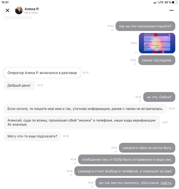 Как mail.ru спалилась при смс верификации - Mail ru, Delivery Club, Слежка, СМС, ФСБ, Длиннопост