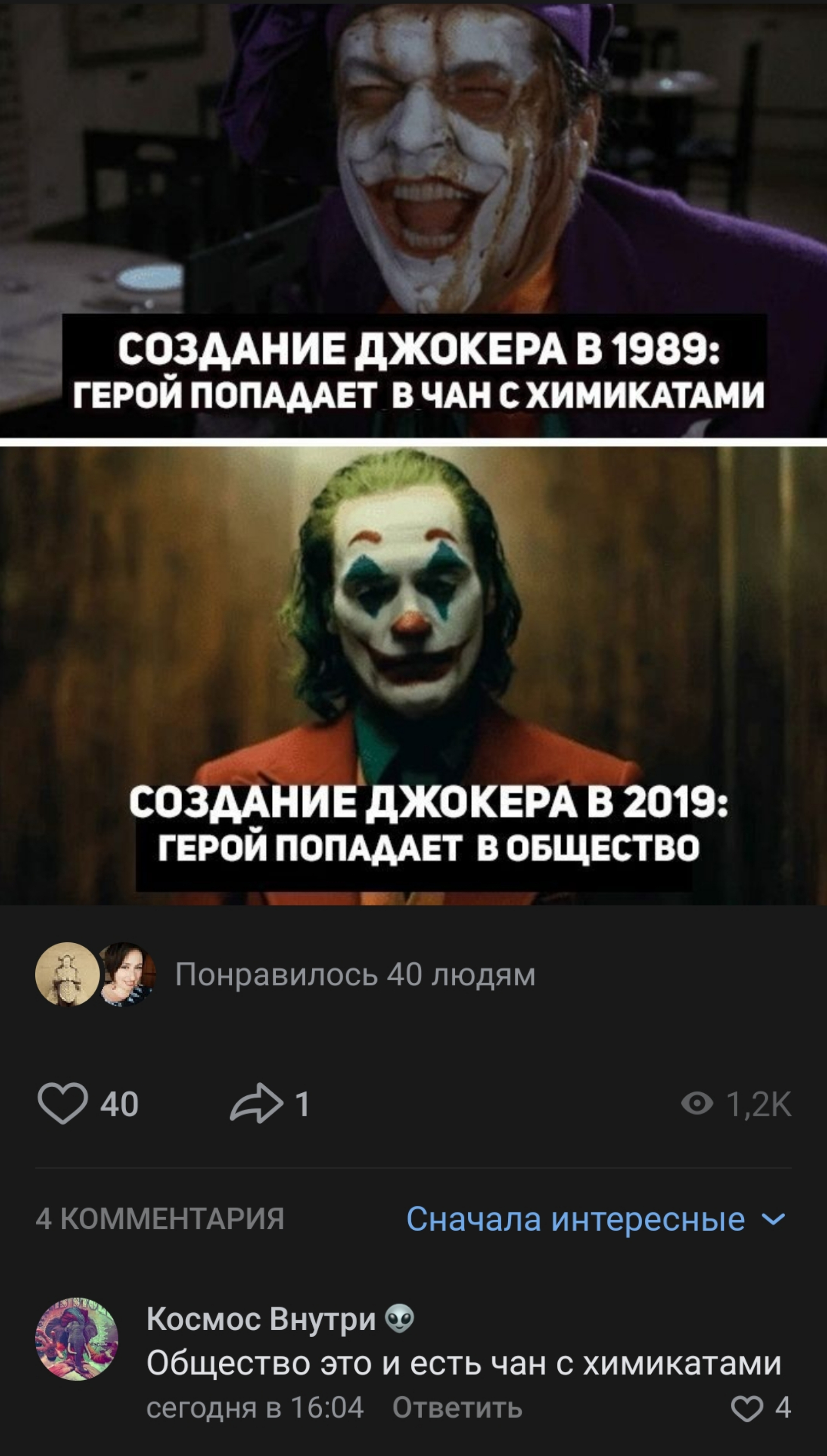 Точно подмечено - Общество, DC Comics, Комиксы, Джокер, Фильмы, ВКонтакте