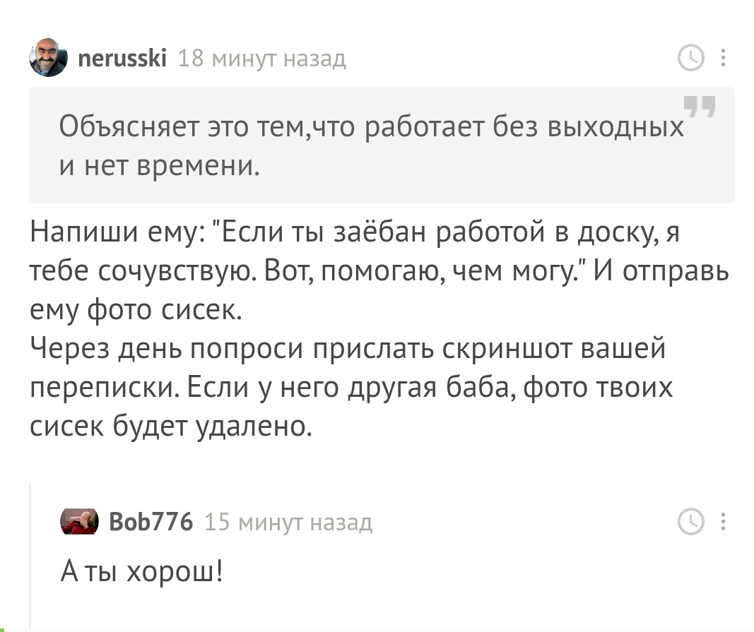 Лайфхак для девушек - Скриншот, Отношения, Сиськи, Комментарии на Пикабу