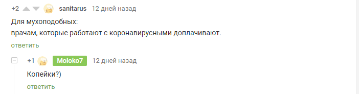 Свидетели святого российского чиновника - Моё, Чиновники, Коронавирус, Народ, Врачи, Комментарии на Пикабу