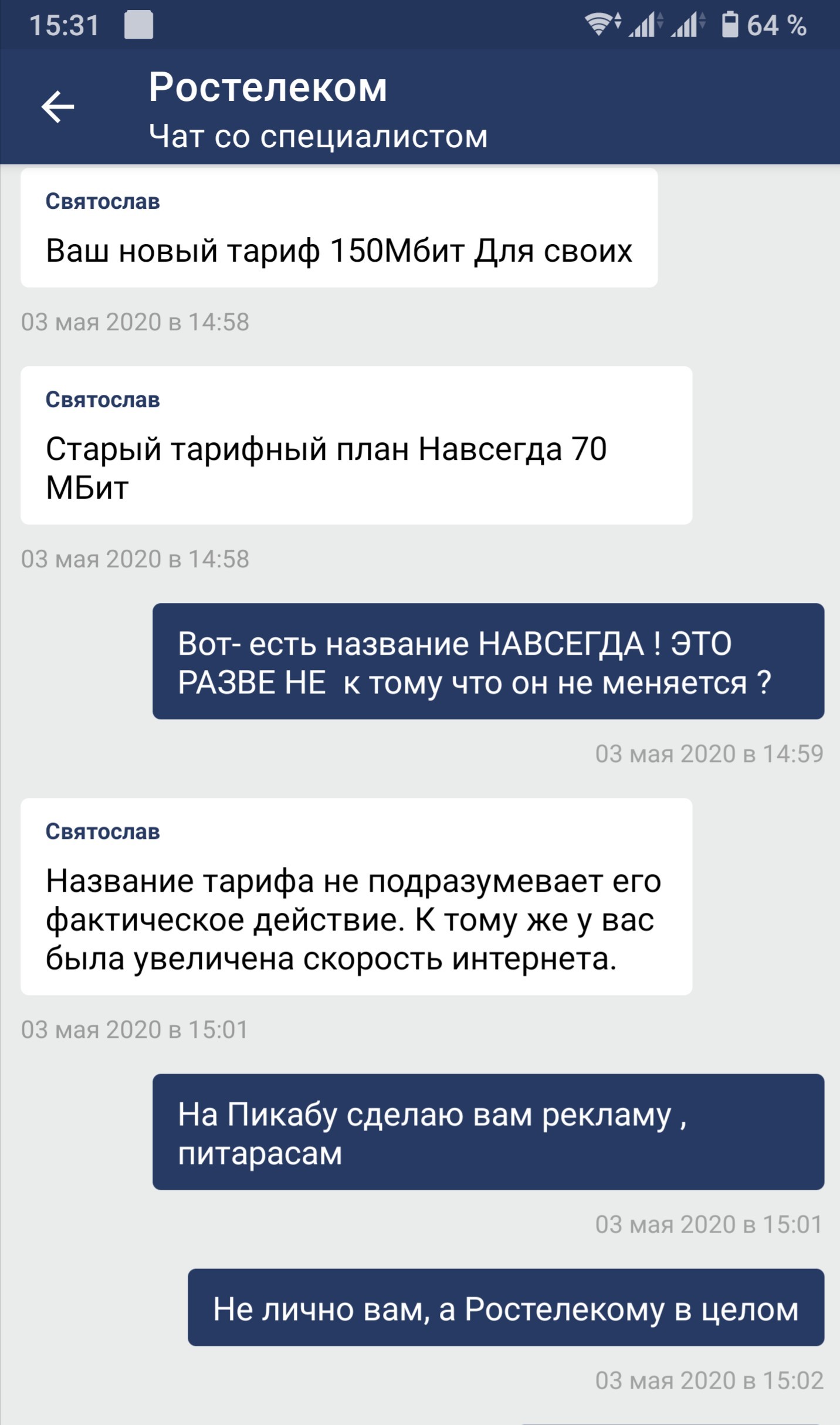 Ростелеком в очередной раз пробивает дно - Моё, Ростелеком, Тарифы, Интернет, Длиннопост