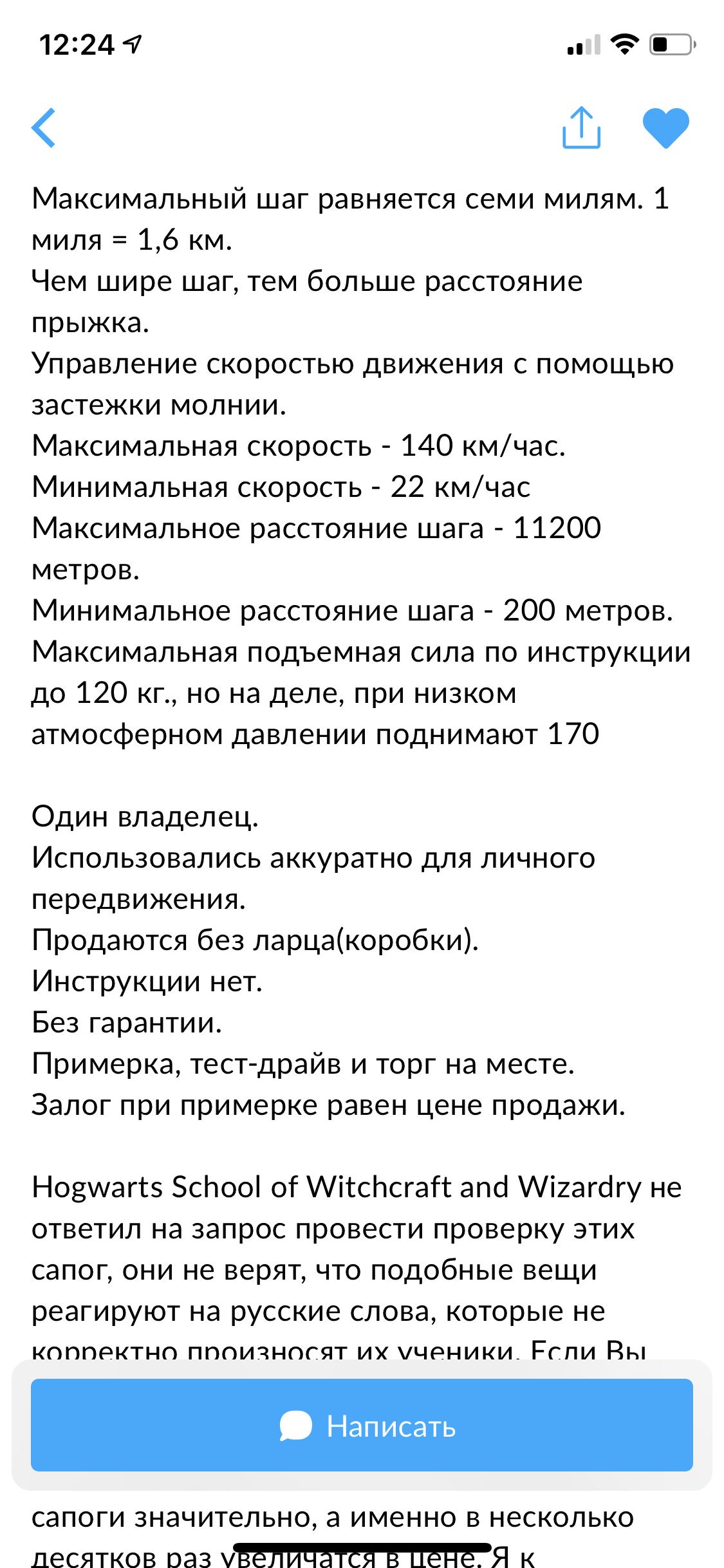 Сапоги скороходы - Авито, Юмор, Сапоги, Длиннопост, Скриншот, Сапоги-Скороходы