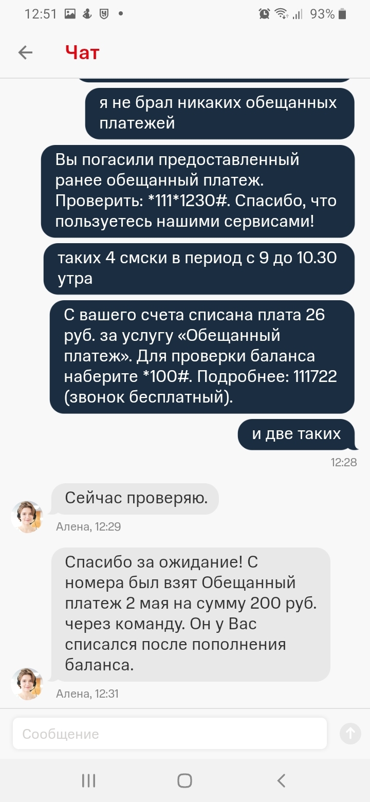 МТС опять ворует деньги. Никогда такого не было и вот опять - МТС, Длиннопост, Списание средств, Переписка, Скриншот