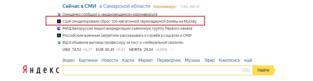 This kind of news makes me sick - My, Politics, Yandex., Nuclear explosion, Cards