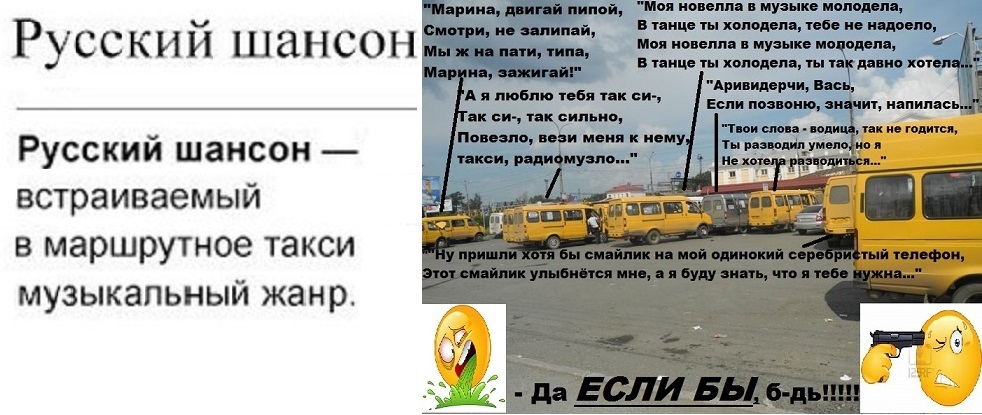 А почему все только против шансона, а не попсы? - Моё, Шансон, Поп-Музыка