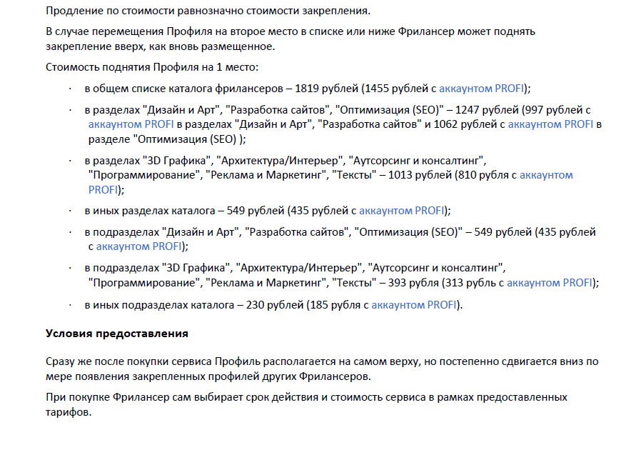 Подробный слив, как ООО ВААН (сайт фриланса FL) зарабатывает - Моё, Фриланс, Удаленная работа, Фрилансер, Записки фрилансера, Фл, Мат, Длиннопост