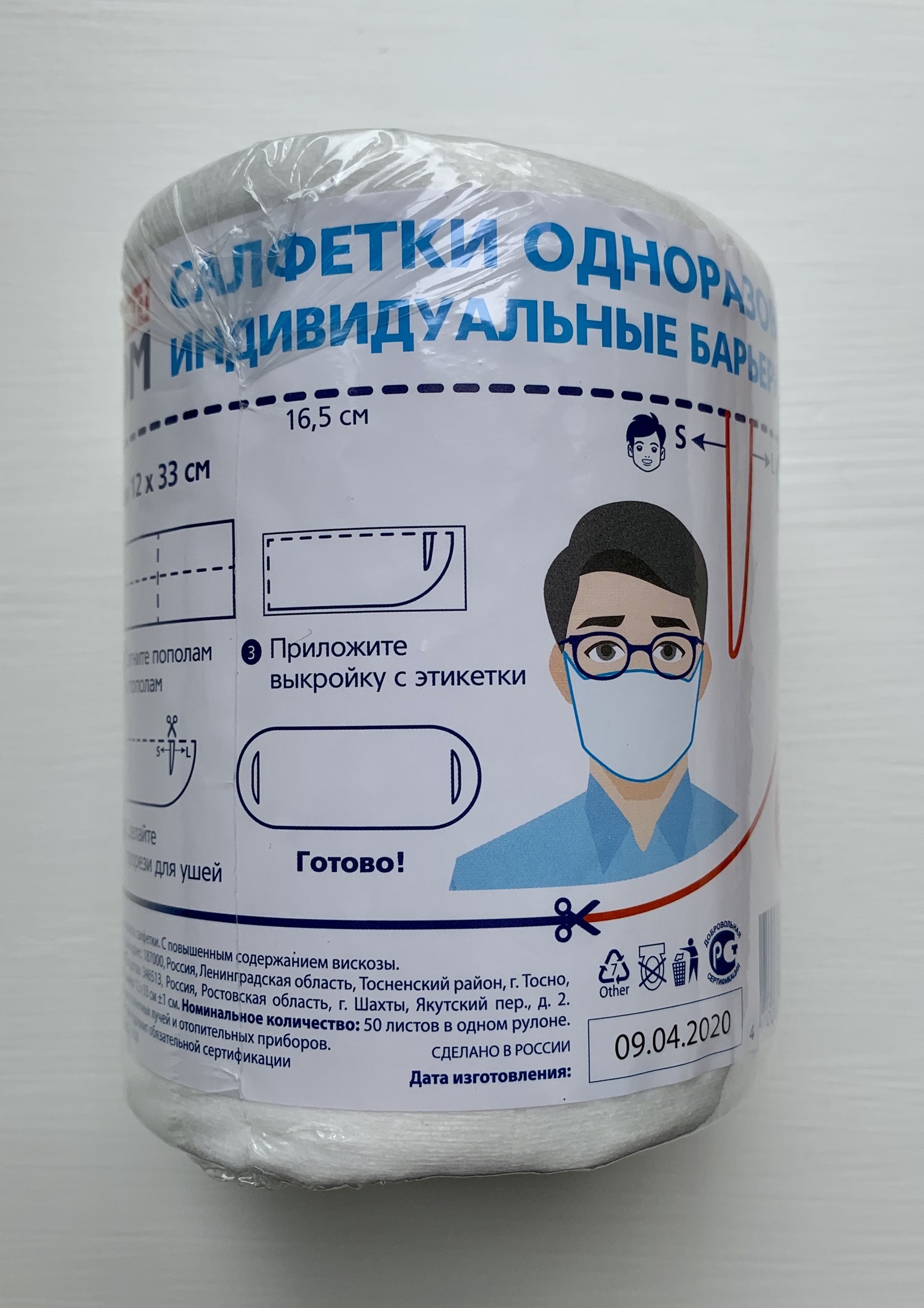 Test report on the product “Disposable individual barrier wipes” - My, Coronavirus, Mask, Epidemic, Protection, The medicine, Continuation, Fine, Longpost