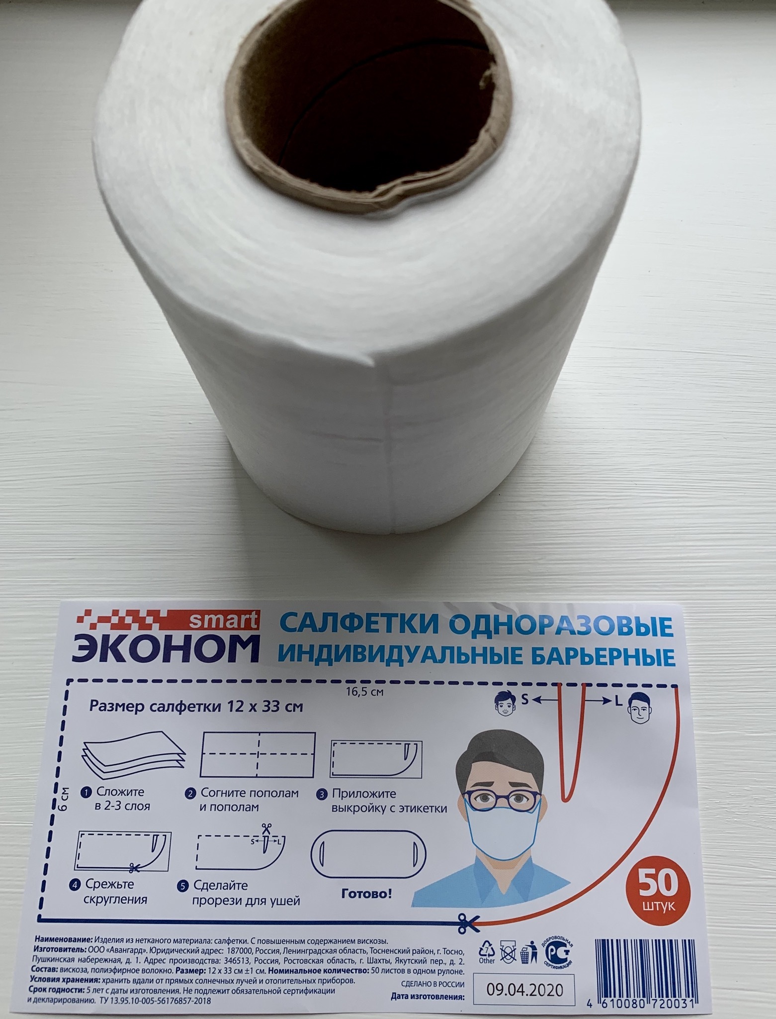 Test report on the product “Disposable individual barrier wipes” - My, Coronavirus, Mask, Epidemic, Protection, The medicine, Continuation, Fine, Longpost