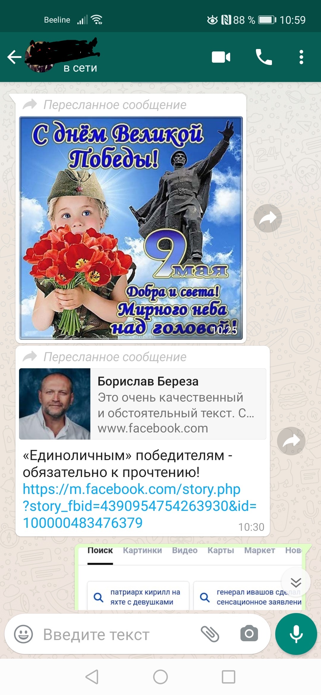 Unexpected congratulations on May 9 - My, May 9 - Victory Day, The Great Patriotic War, Congratulation, Longpost