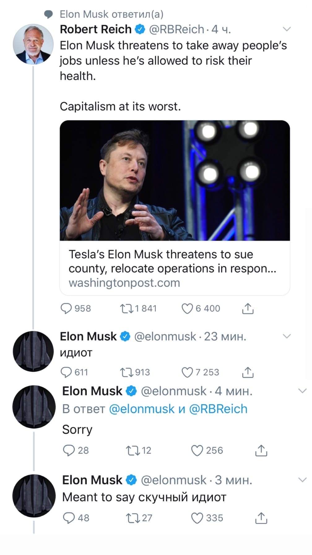 Elon Musk cursed former American minister in Russian - Elon Musk, Twitter, Screenshot