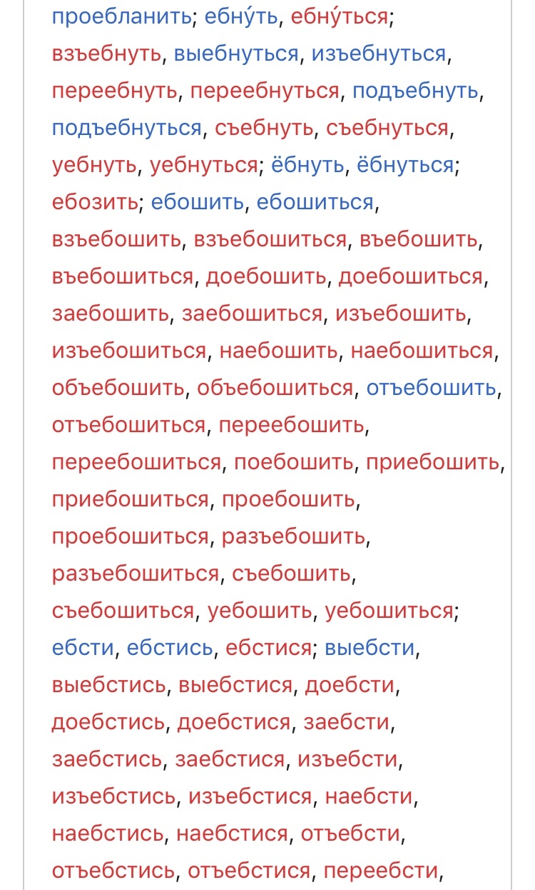 The great and mighty Russian language - My, Wikipedia, Mat, Russian language, Longpost