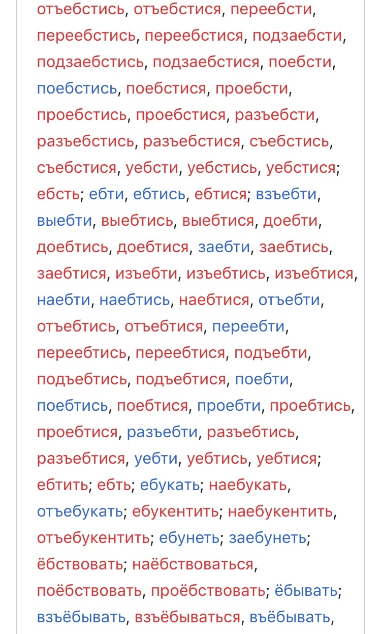 The great and mighty Russian language - My, Wikipedia, Mat, Russian language, Longpost