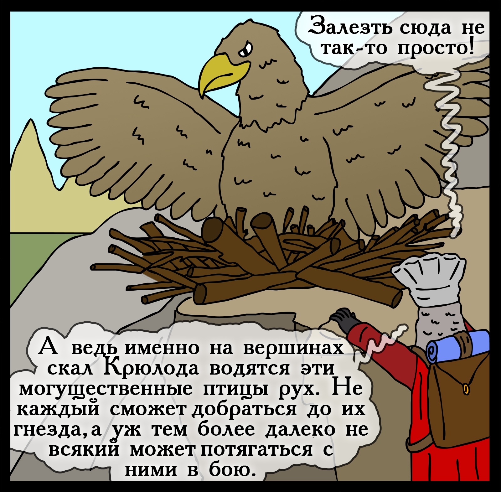 About culinary delights - My, Герои меча и магии, Comics, Heroic humor, HOMM III, Longpost, Games, Swamp of troglodytes