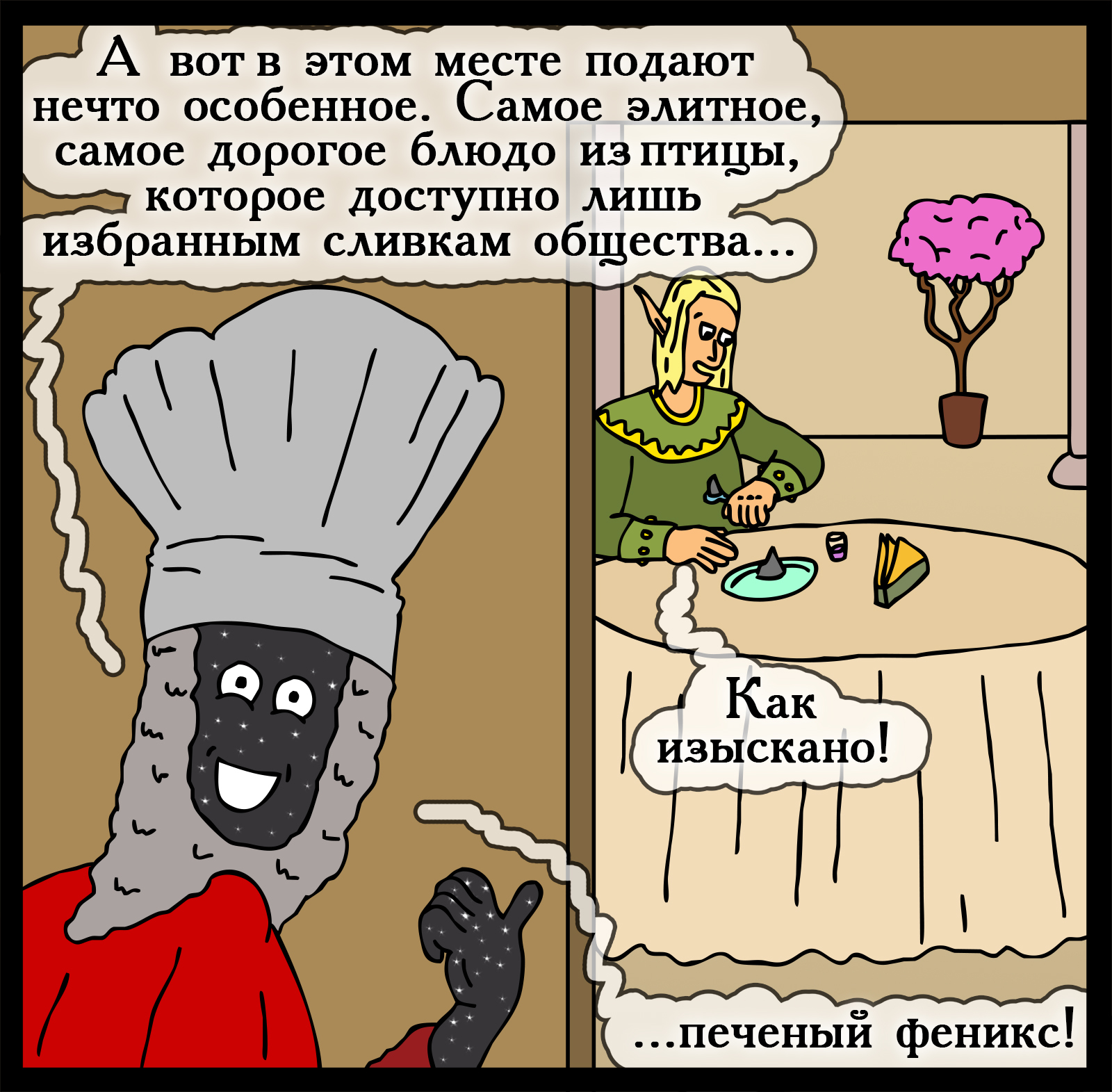 About culinary delights - My, Герои меча и магии, Comics, Heroic humor, HOMM III, Longpost, Games, Swamp of troglodytes