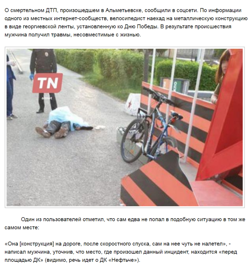 In Tatarstan, a cyclist crashed into a structure in the form of a St. George ribbon and died - Tatarstan, Road accident, Almetyevsk, Cyclist