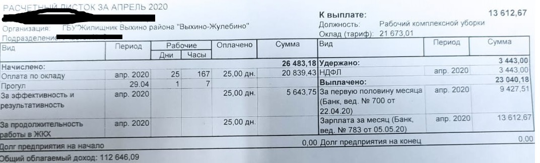 Housing and communal services, State Budgetary Budgetary Institution Zhilishchnik Vykhino district Vykhino Zhulebino, - My, Housing and communal services, Corruption, Disinfection, Lie, Biryukov