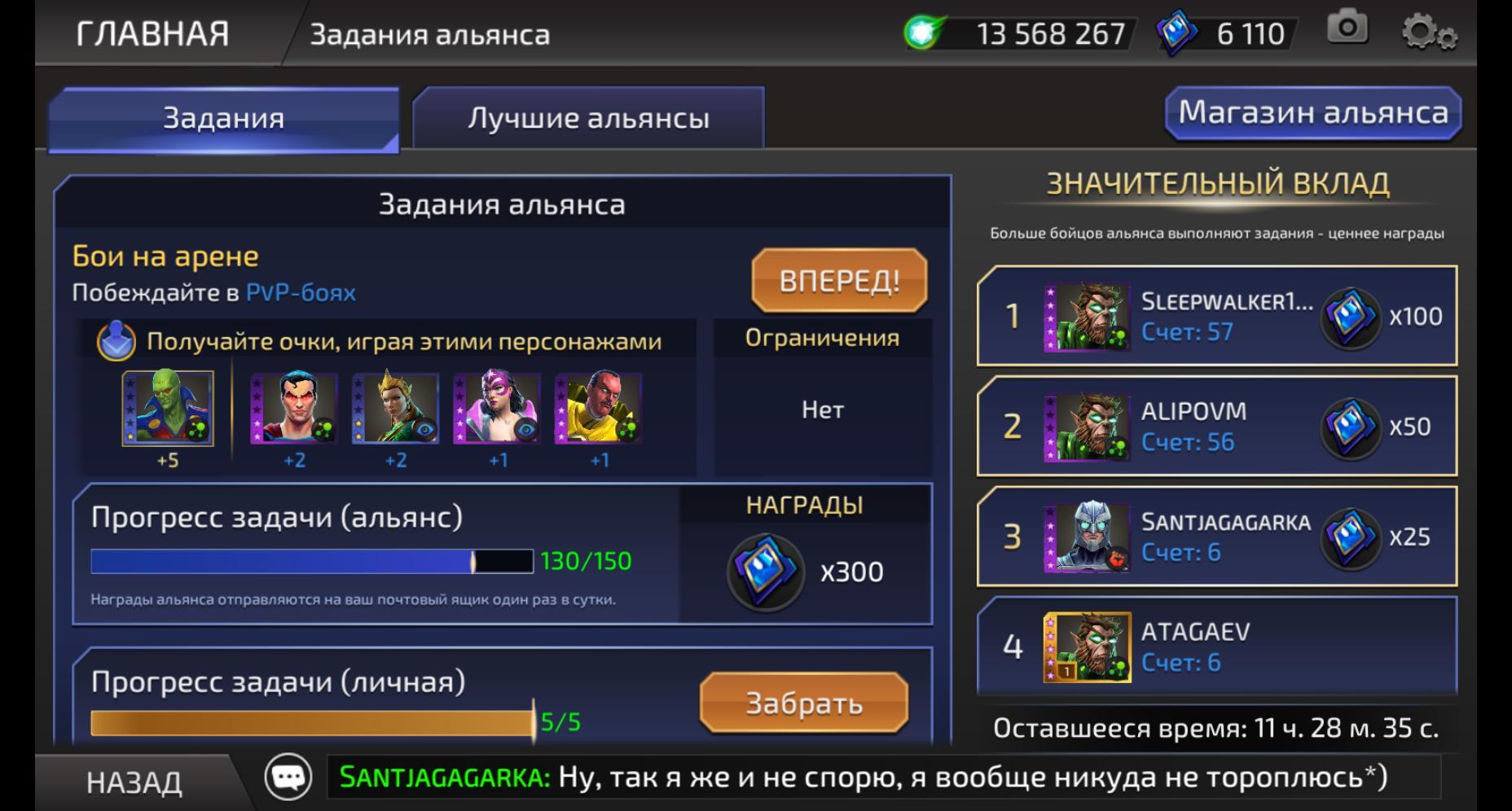 Всё про игру DC Legends (iOS, Android). Часть шестая. РИСК, Арена,  Ежедневки и Альянс, что можно получать | Пикабу