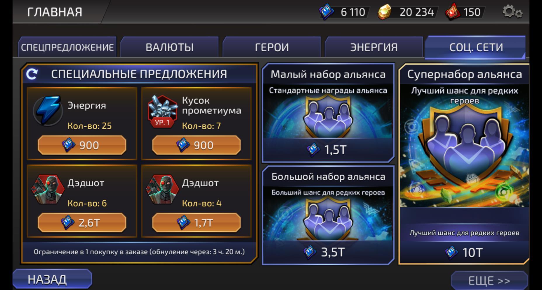 Всё про игру DC Legends (iOS, Android). Часть шестая. РИСК, Арена,  Ежедневки и Альянс, что можно получать | Пикабу