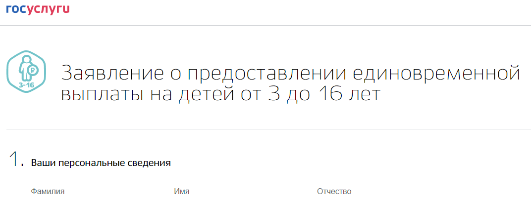 A special section has been created on the government services website for processing a one-time payment for children of 10 thousand rubles - Manual, Russia, Politics, Children, Public services