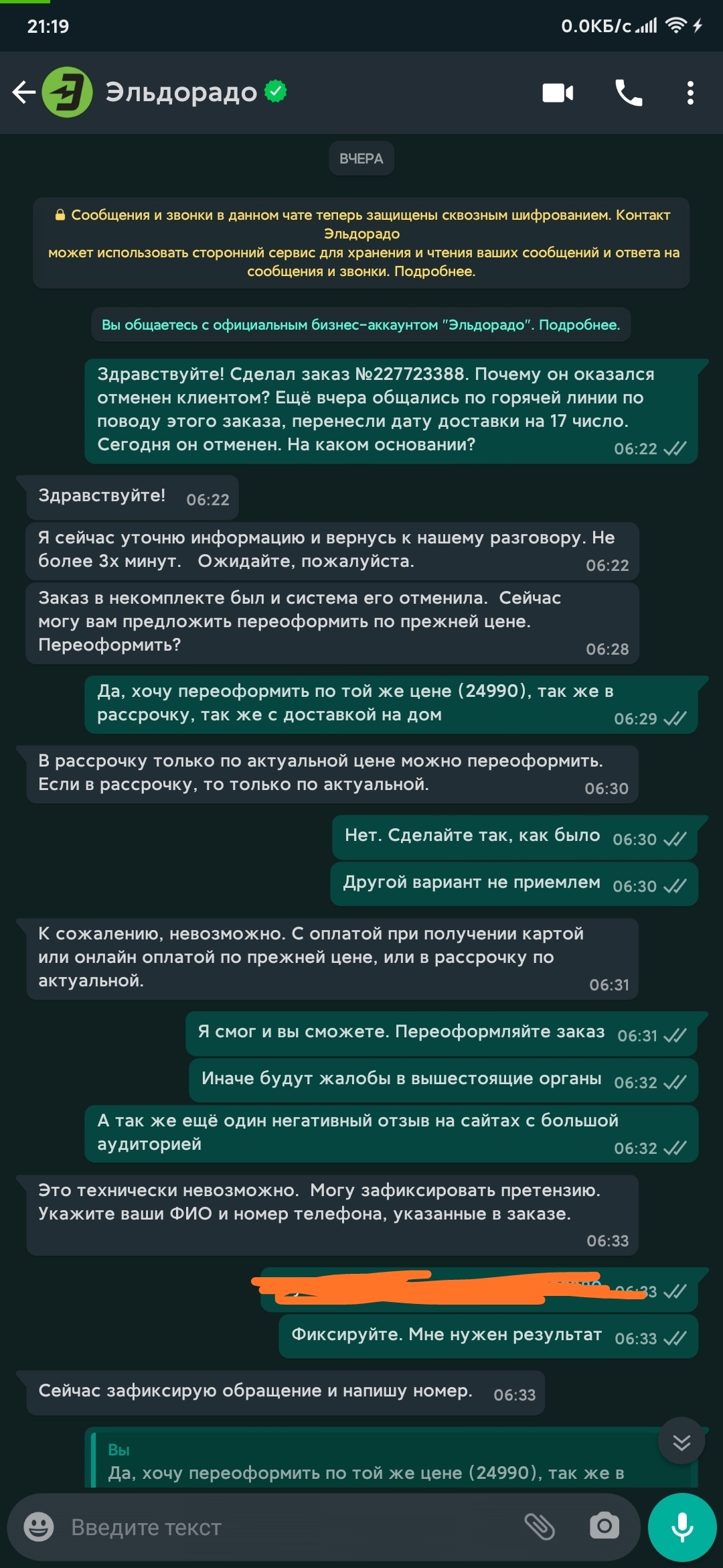 И снова всеми любимое Эльдорадо - Моё, Без рейтинга, Эльдорадо, Негатив, Картинка с текстом, Обман, Длиннопост