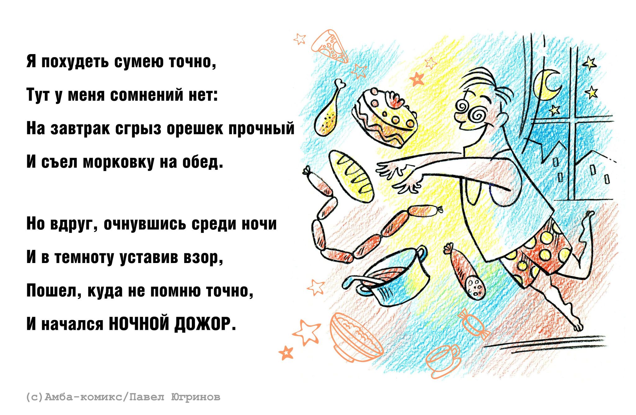 Амба комикс Павел Югринов