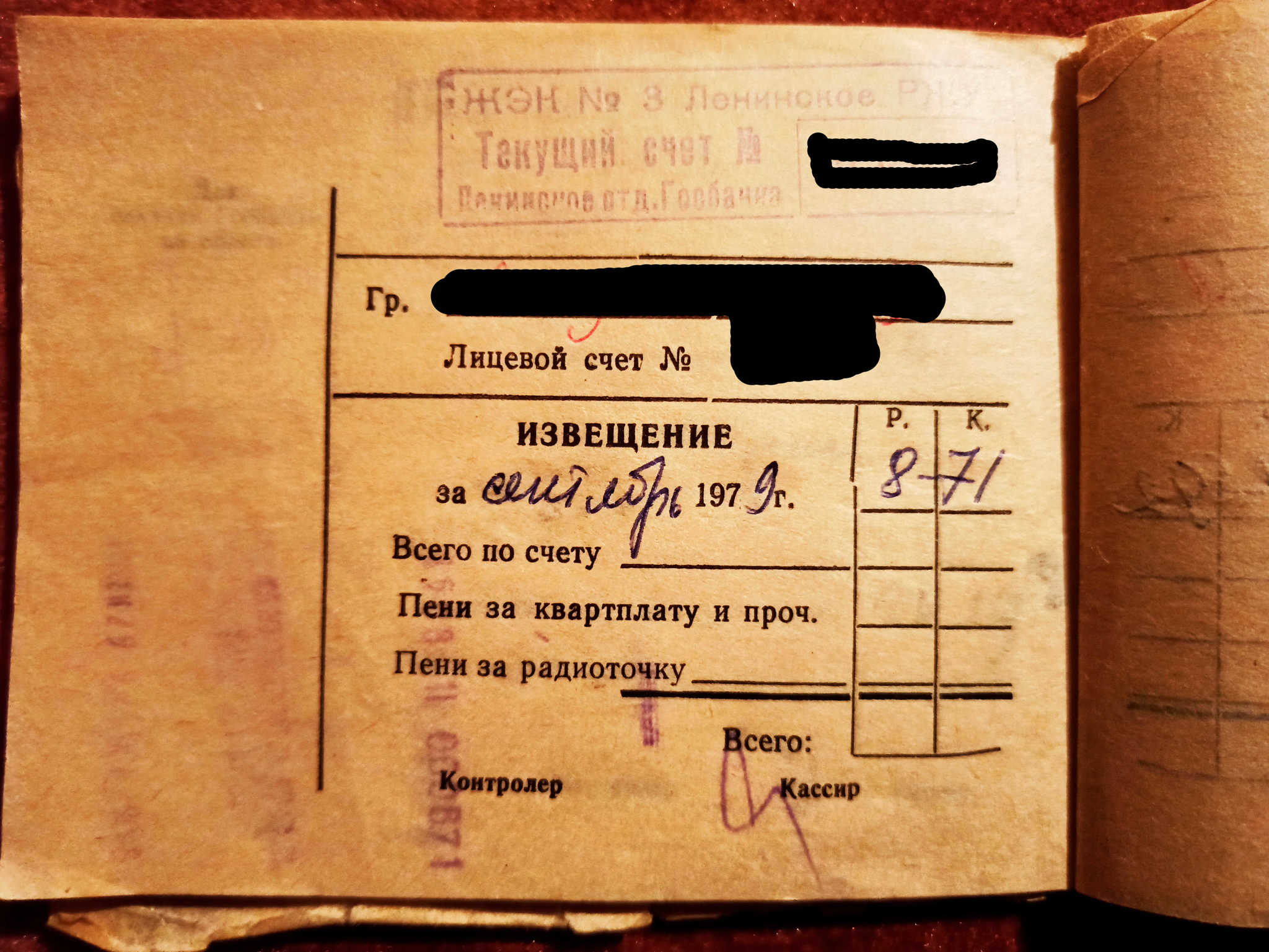 Немного цен, стоимостей и оплат из СССР (ностальгия) - Моё, СССР, Назад в СССР, Цены, Платежка, Текст, Фотография, Ностальгия, Длиннопост