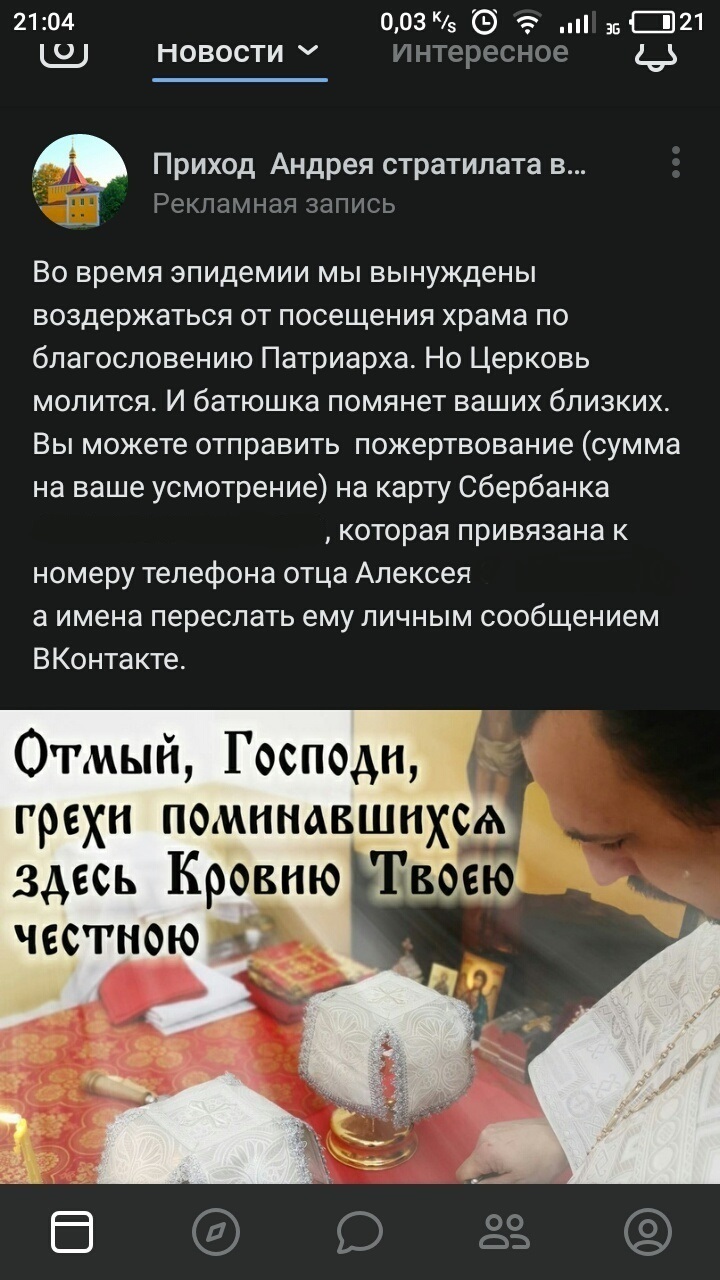 The Russian Orthodox Church has moved to a new level - ROC, Money, Donations, Screenshot, Religion