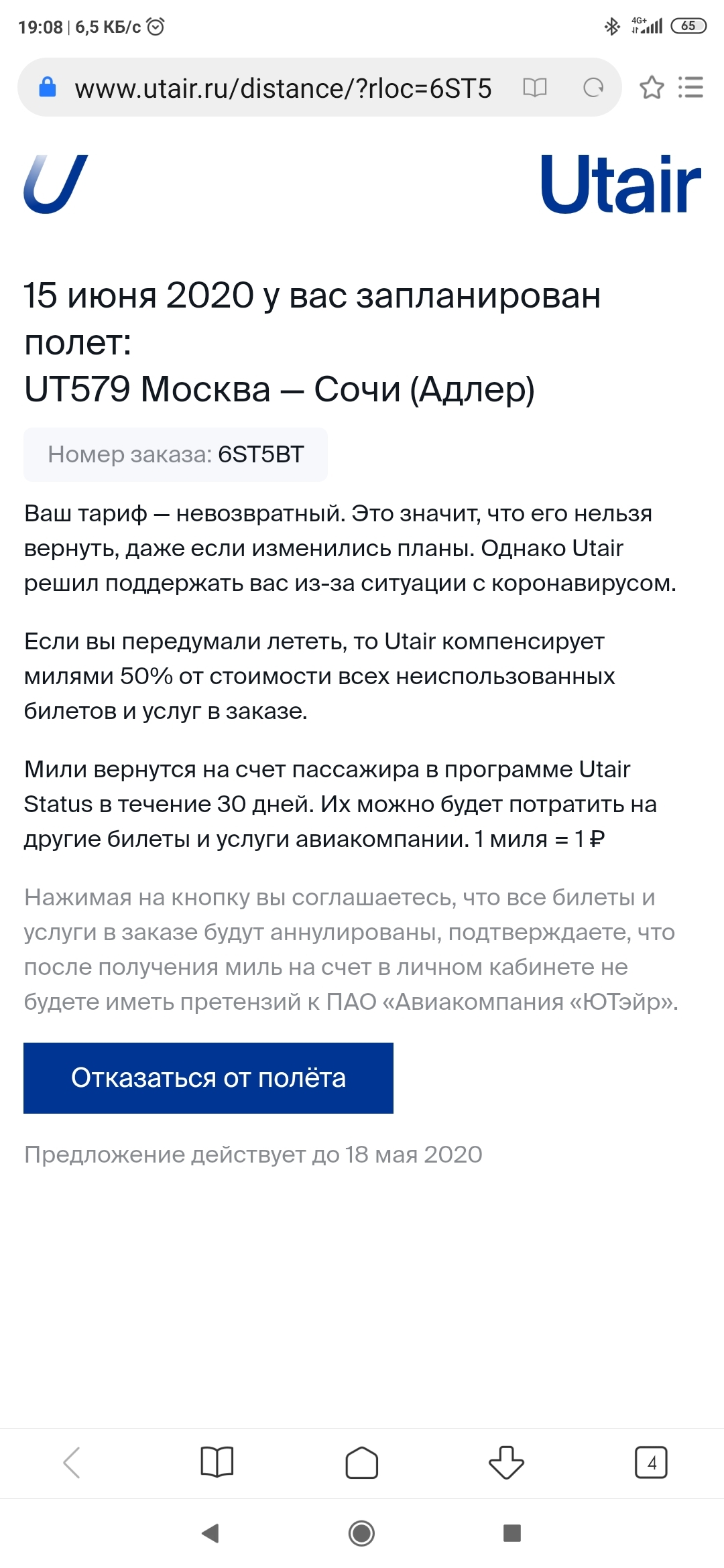 Жадный Utair! | Пикабу