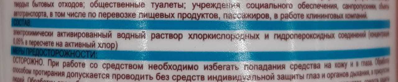 Антисептик, на основе изопропила = суть незамерзайка, не?? - Моё, Антисептик, Маркетинг, Длиннопост