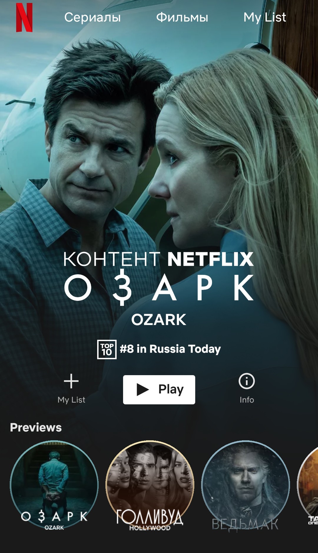 Как сделать русский интерфейс в Netflix | Пикабу