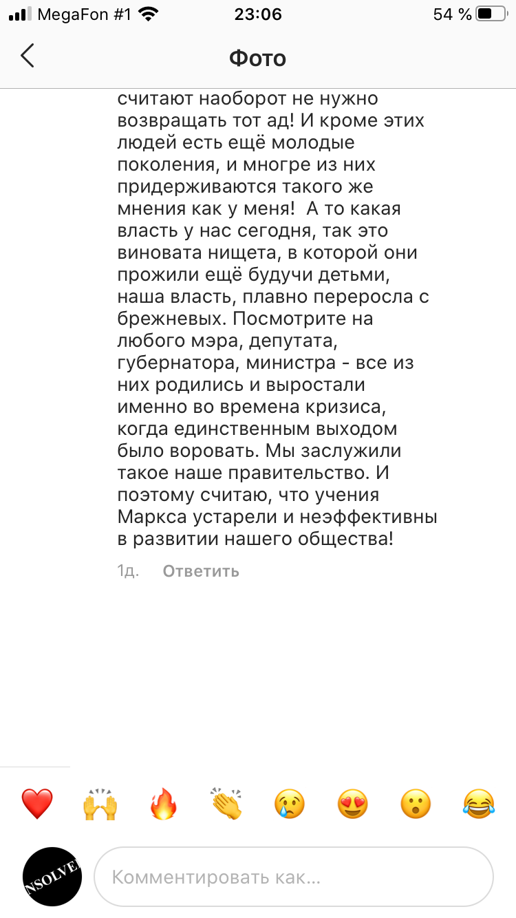 Чем моложе человек, тем хуже ему жилось при Советском союзе - Моё, Длиннопост, Комментарии, Скриншот, Комментаторы, Instagram, Сталин, СССР, Спор, Сделано в СССР