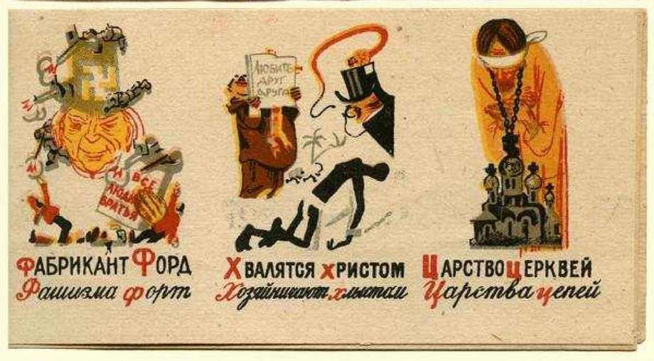 Приветы из прошлого - Религия, Азбука, 1930-е, Длиннопост