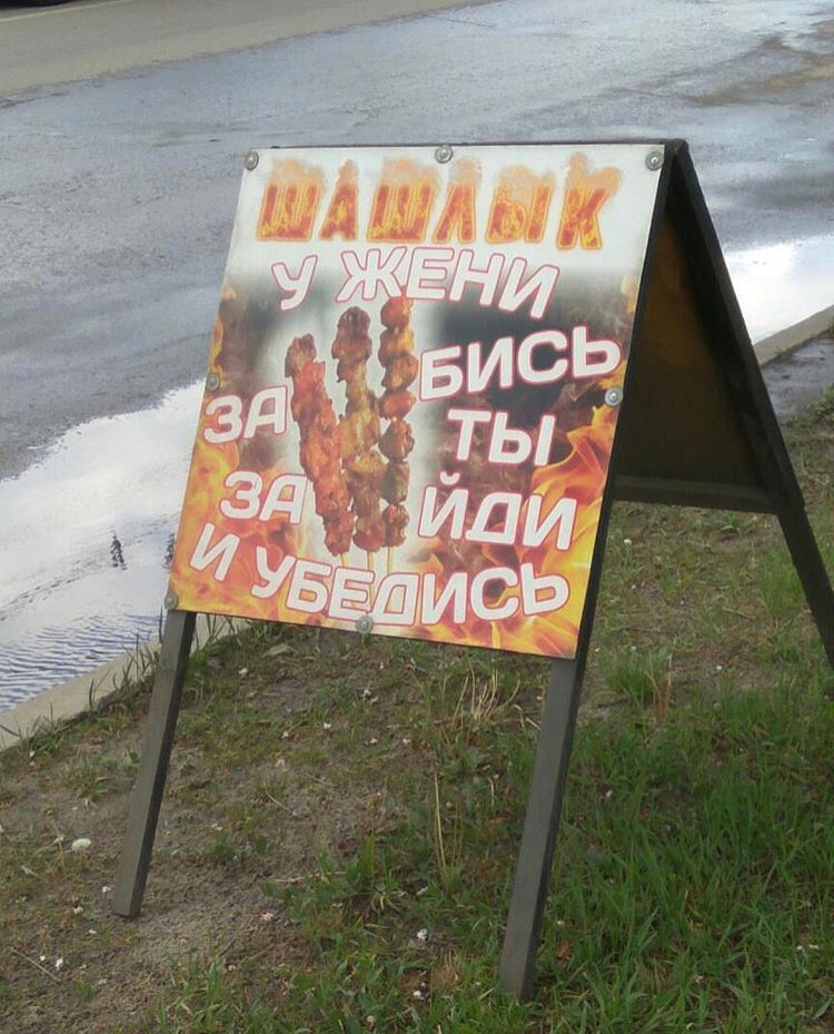 M - marketing - Marketing, Kharkov, Signboard, Shashlik