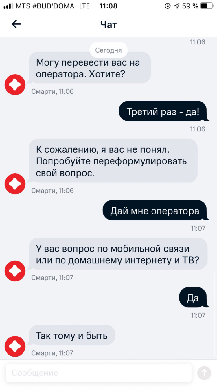 Игнорирование или «сырой» софт - Моё, МТС, Служба поддержки, Бот, Переписка, Длиннопост