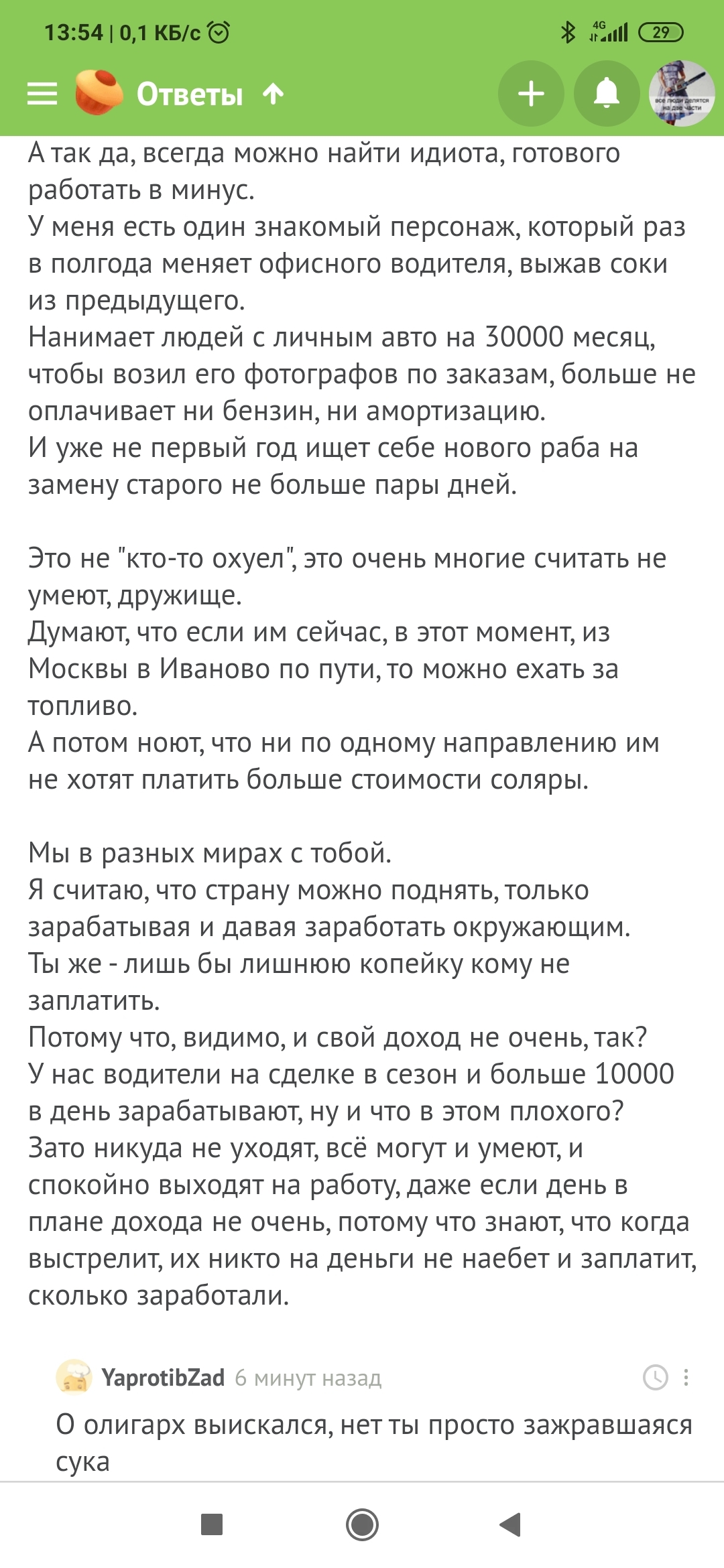 Олигарх я или @#_& зажравшаяся? :) - Моё, Грузоперевозки, Спор, Комментарии на Пикабу, Зарплата, Цены, Длиннопост