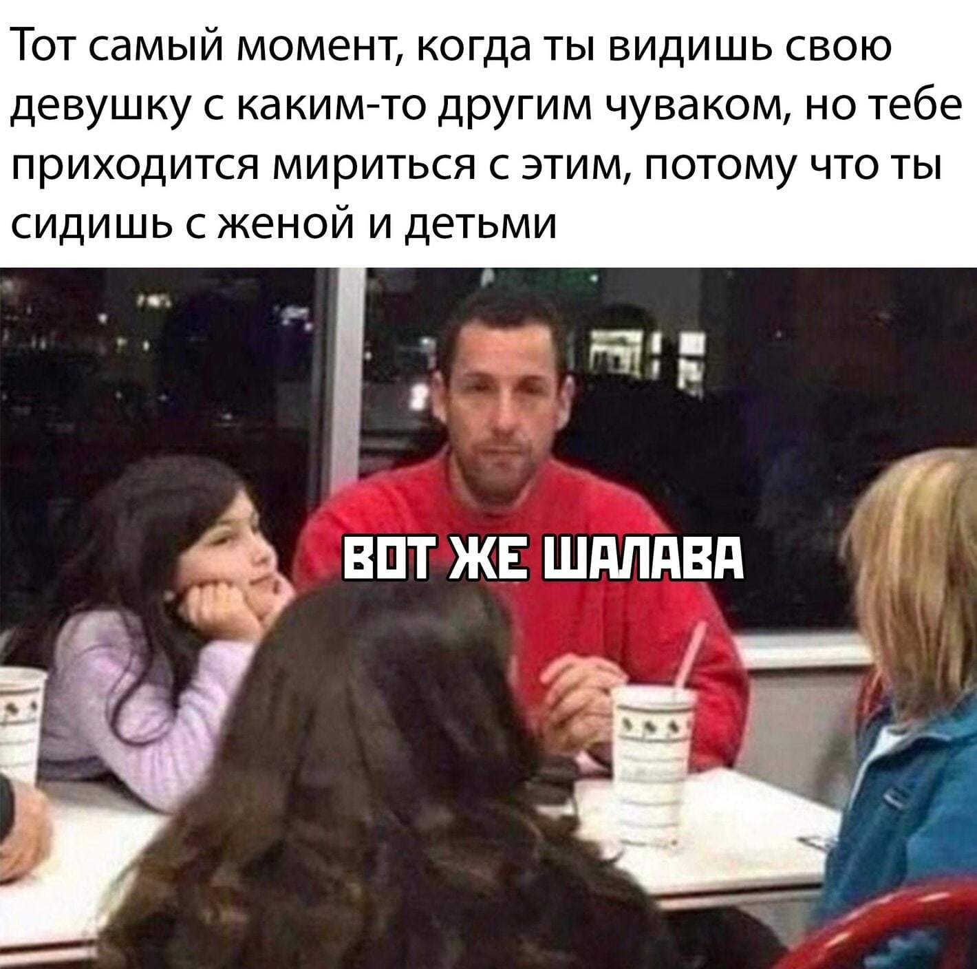 Жена шалава