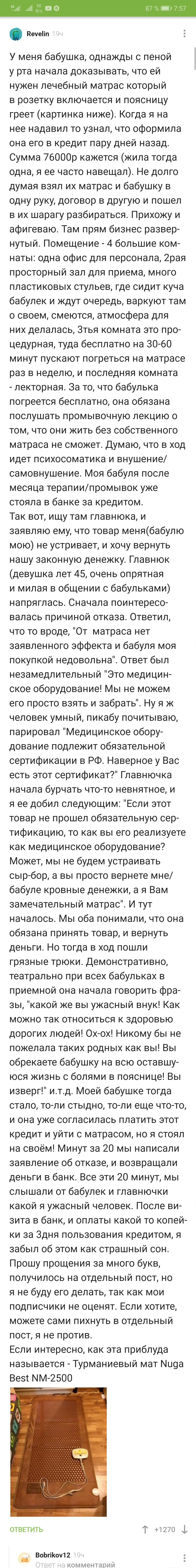 Берегите стариков или как всё ещё разводят - Бабушка, Развод, Матрас, Длиннопост, Комментарии на Пикабу