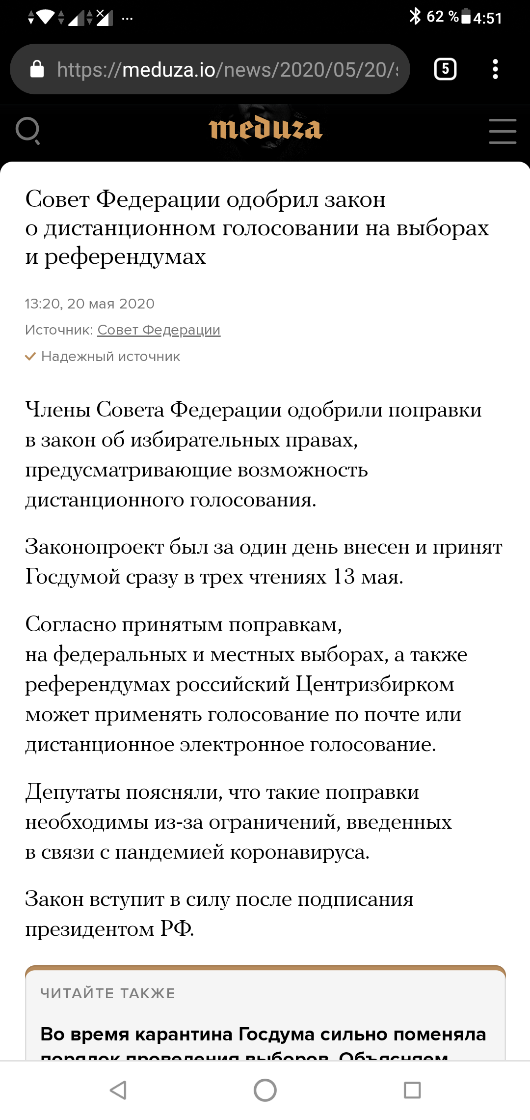 Совет федерации одобрил закон о дистанционном голосовании на выборах и  референдумах | Пикабу