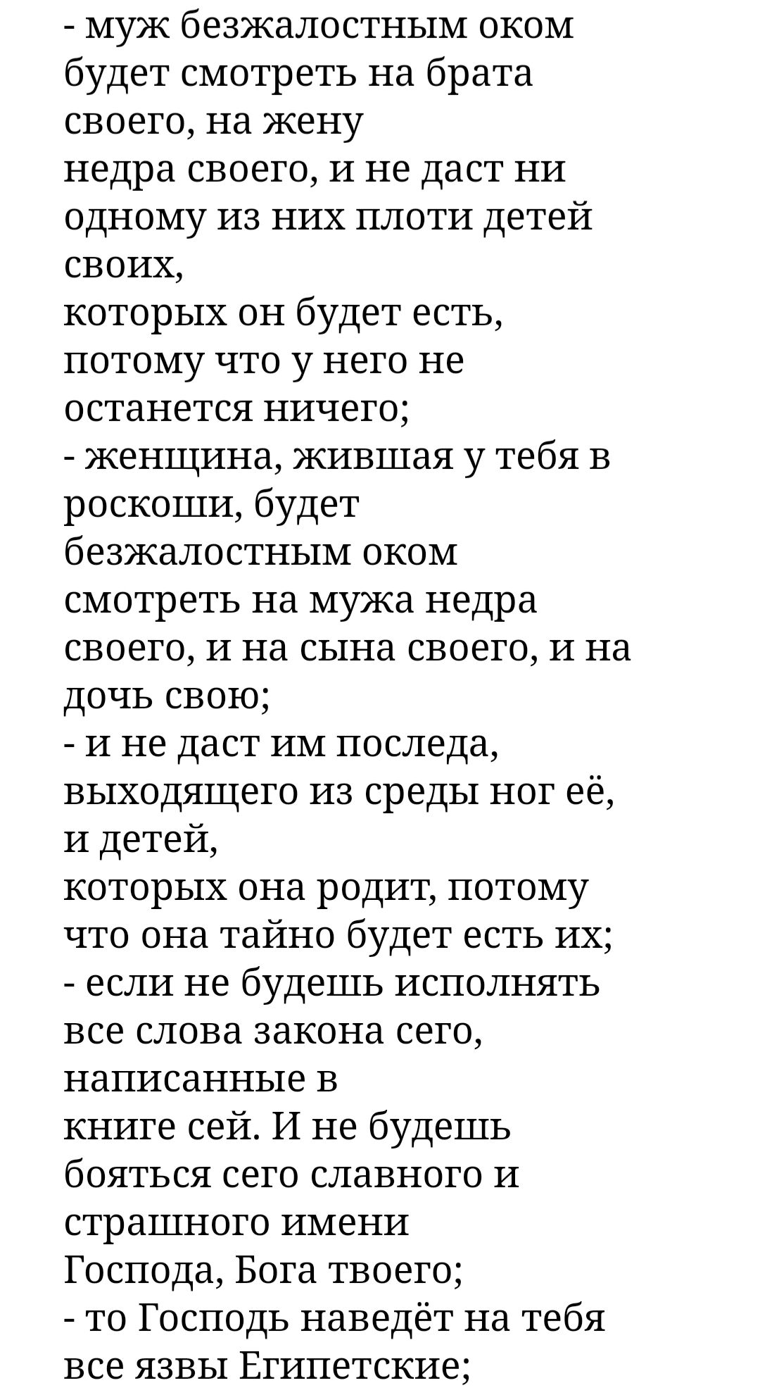 Для хороших людей - Библия, Ветхий завет, Проклятие, Угроза, Черный юмор, Познавательно, Длиннопост, Картинка с текстом