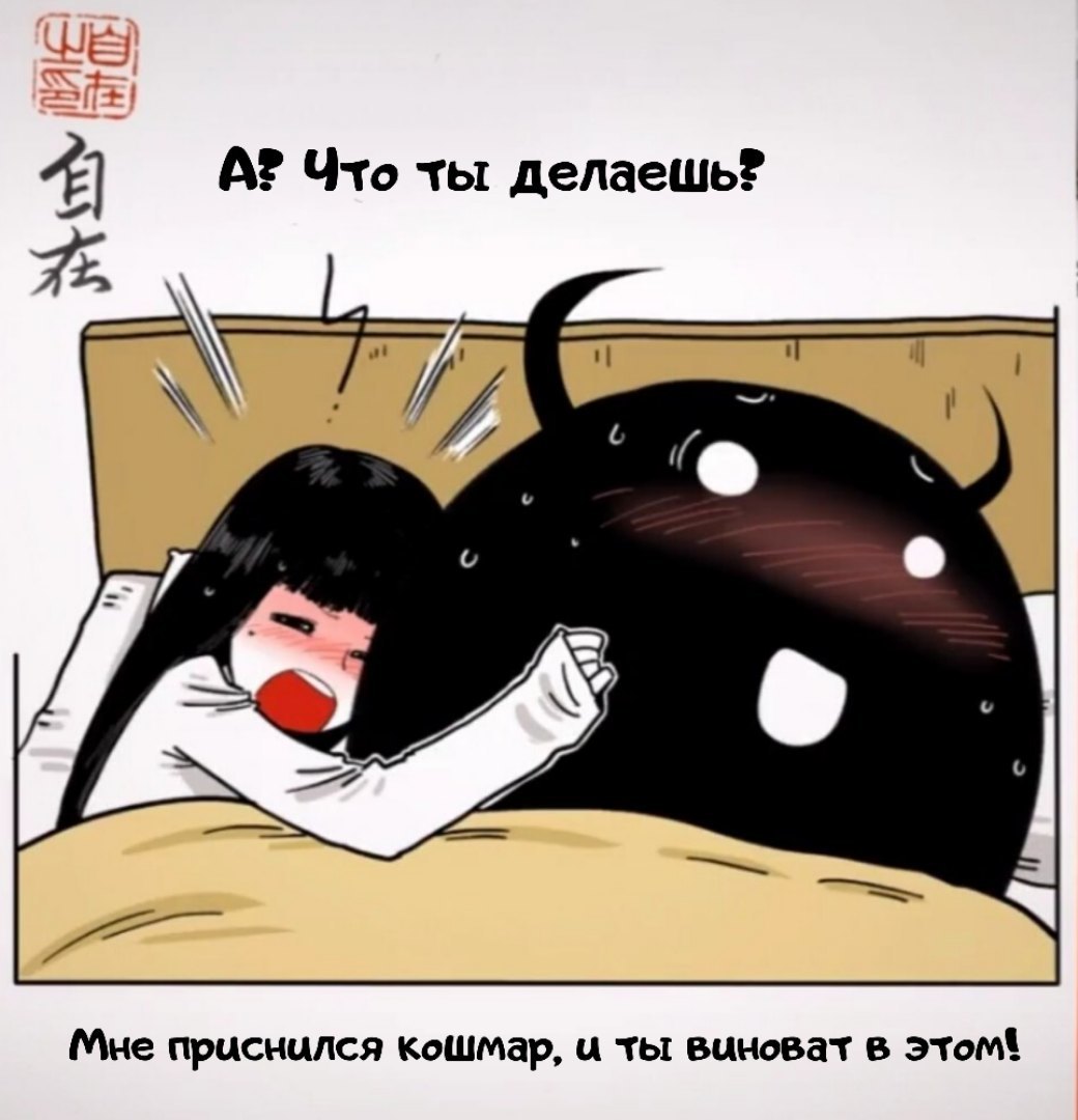 Shall we sleep together? - Comics, Zizai_orangebrush, Devils love, Longpost