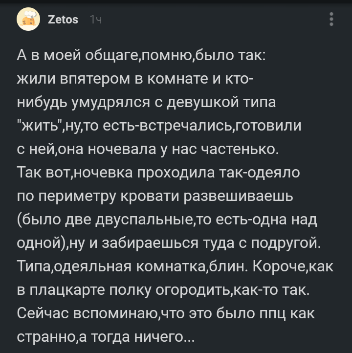 Общага - Моё, Скриншот, Общежитие, Клаустрофобия, Замуровали демоны, Комментарии на Пикабу