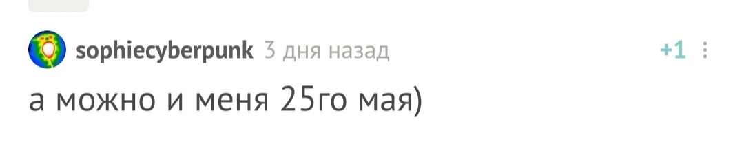 С днём рождения! - Моё, Без рейтинга, Поздравление, Лига Дня Рождения, Длиннопост