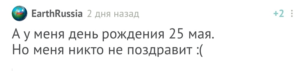 С днём рождения! - Моё, Без рейтинга, Поздравление, Лига Дня Рождения, Длиннопост