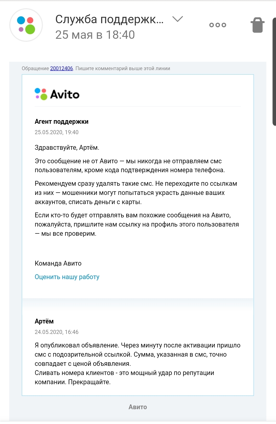 Avito leaks data? - My, Avito, Data leak, Spam, Support service, Longpost, Divorce for money