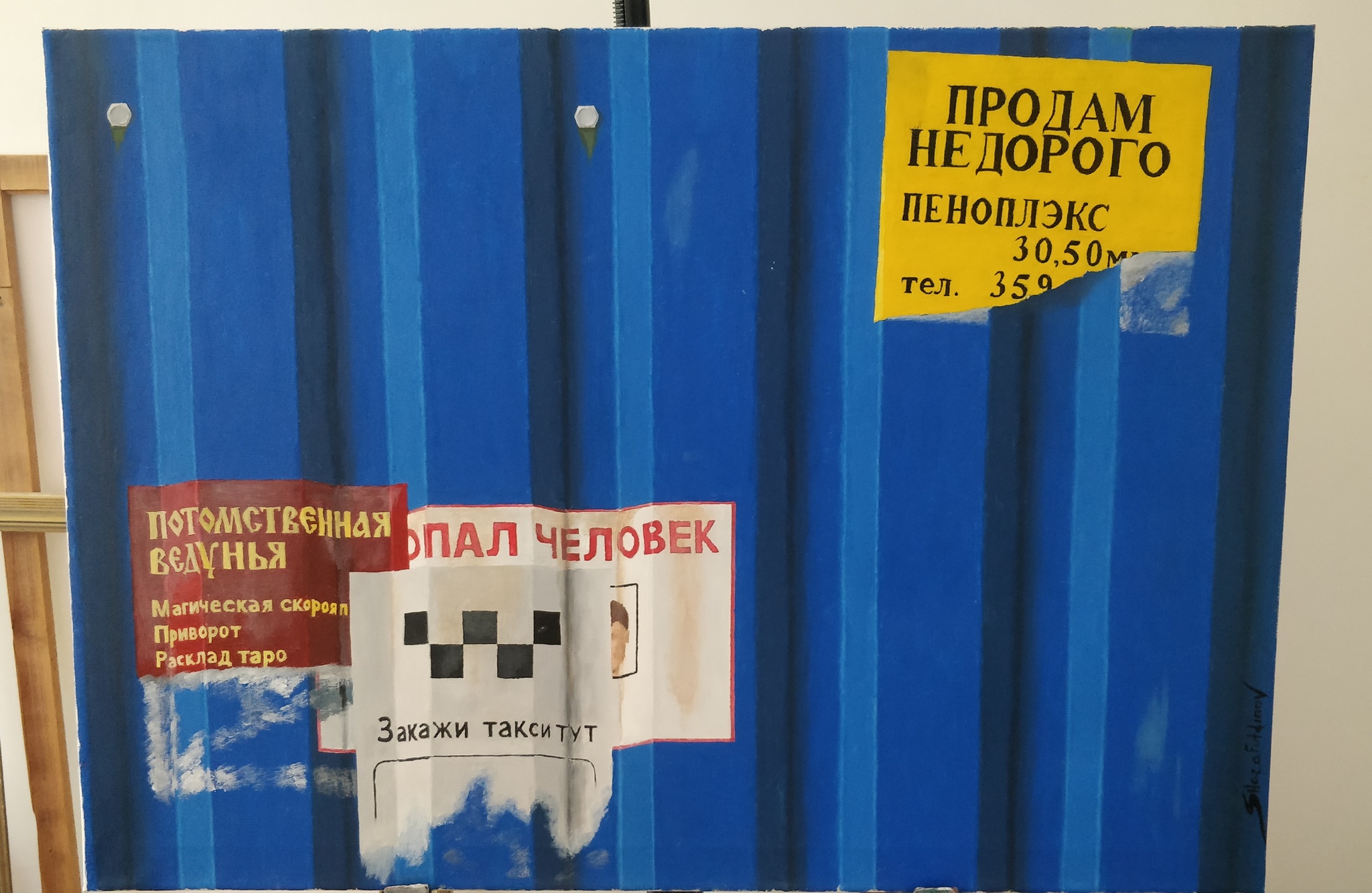 Синий забор | Пикабу