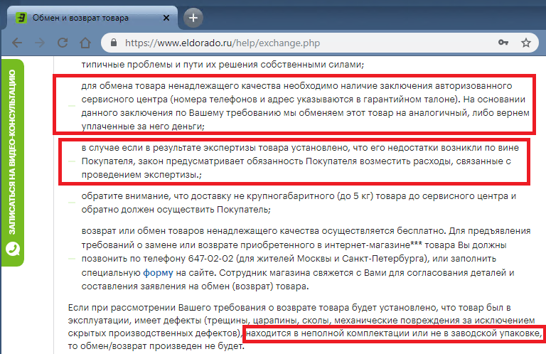 Продолжение про неисправные вещи и Эльдорадо - Моё, Эльдорадо, Некомпетентность, Защита прав потребителей, Длиннопост